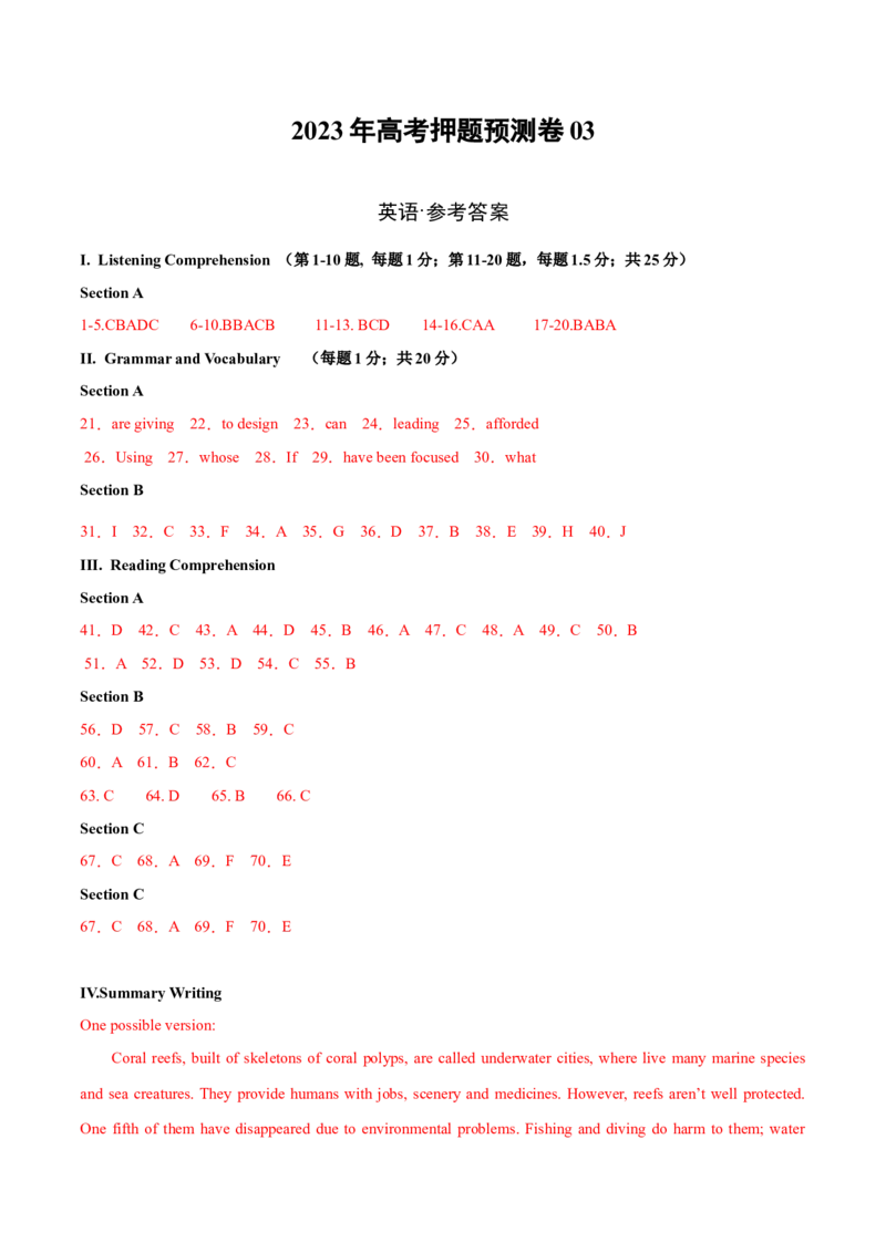 2023年高考押题预测卷03（上海专用）-英语（参考答案）_3.2025英语总复习_2023年新高考资料_42023年高考英语押题预测卷