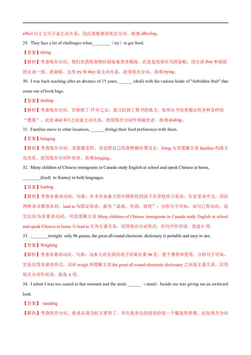 07现在分词备战2023高考英语考试易错题（新高考专用）（解析版）_3.2025英语总复习_2023年新高考资料_专项复习_备战2023年高考英语考试易错题（新高考专用）