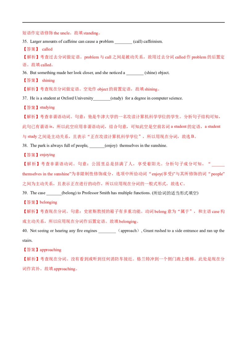 07现在分词备战2023高考英语考试易错题（新高考专用）（解析版）_3.2025英语总复习_2023年新高考资料_专项复习_备战2023年高考英语考试易错题（新高考专用）