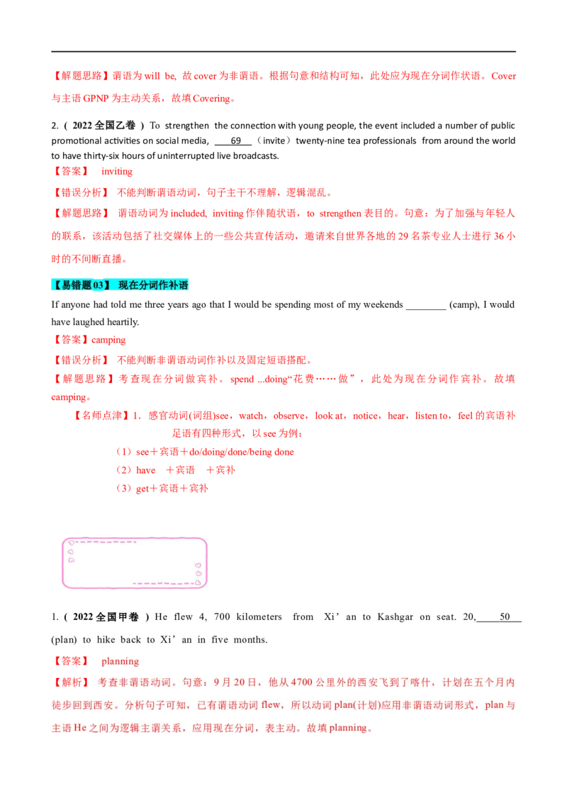 07现在分词备战2023高考英语考试易错题（新高考专用）（解析版）_3.2025英语总复习_2023年新高考资料_专项复习_备战2023年高考英语考试易错题（新高考专用）