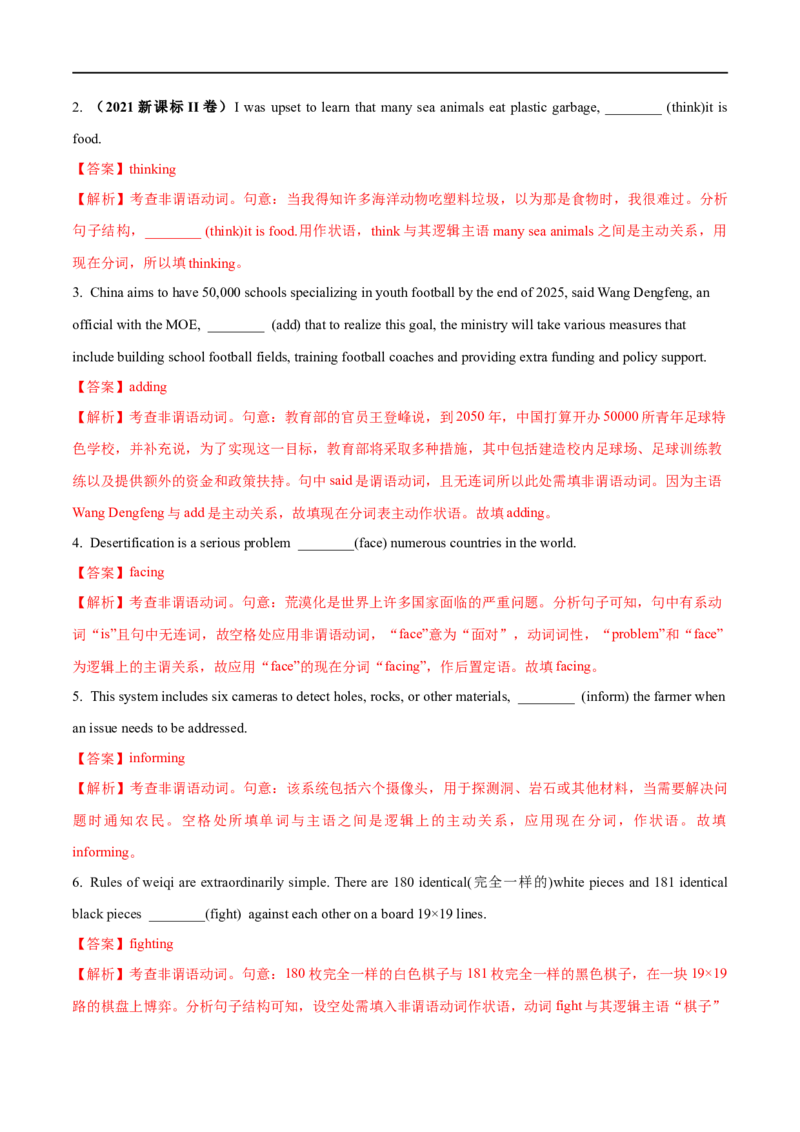 07现在分词备战2023高考英语考试易错题（新高考专用）（解析版）_3.2025英语总复习_2023年新高考资料_专项复习_备战2023年高考英语考试易错题（新高考专用）