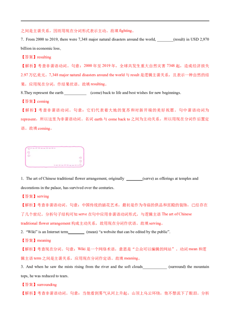 07现在分词备战2023高考英语考试易错题（新高考专用）（解析版）_3.2025英语总复习_2023年新高考资料_专项复习_备战2023年高考英语考试易错题（新高考专用）