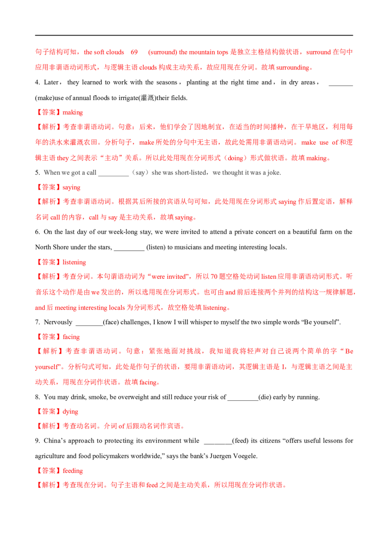 07现在分词备战2023高考英语考试易错题（新高考专用）（解析版）_3.2025英语总复习_2023年新高考资料_专项复习_备战2023年高考英语考试易错题（新高考专用）