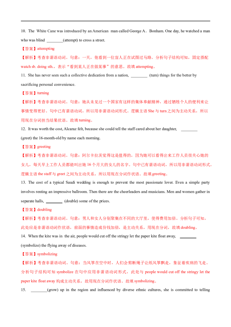 07现在分词备战2023高考英语考试易错题（新高考专用）（解析版）_3.2025英语总复习_2023年新高考资料_专项复习_备战2023年高考英语考试易错题（新高考专用）