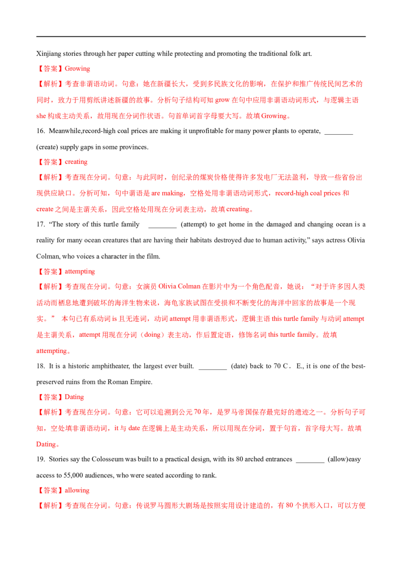 07现在分词备战2023高考英语考试易错题（新高考专用）（解析版）_3.2025英语总复习_2023年新高考资料_专项复习_备战2023年高考英语考试易错题（新高考专用）