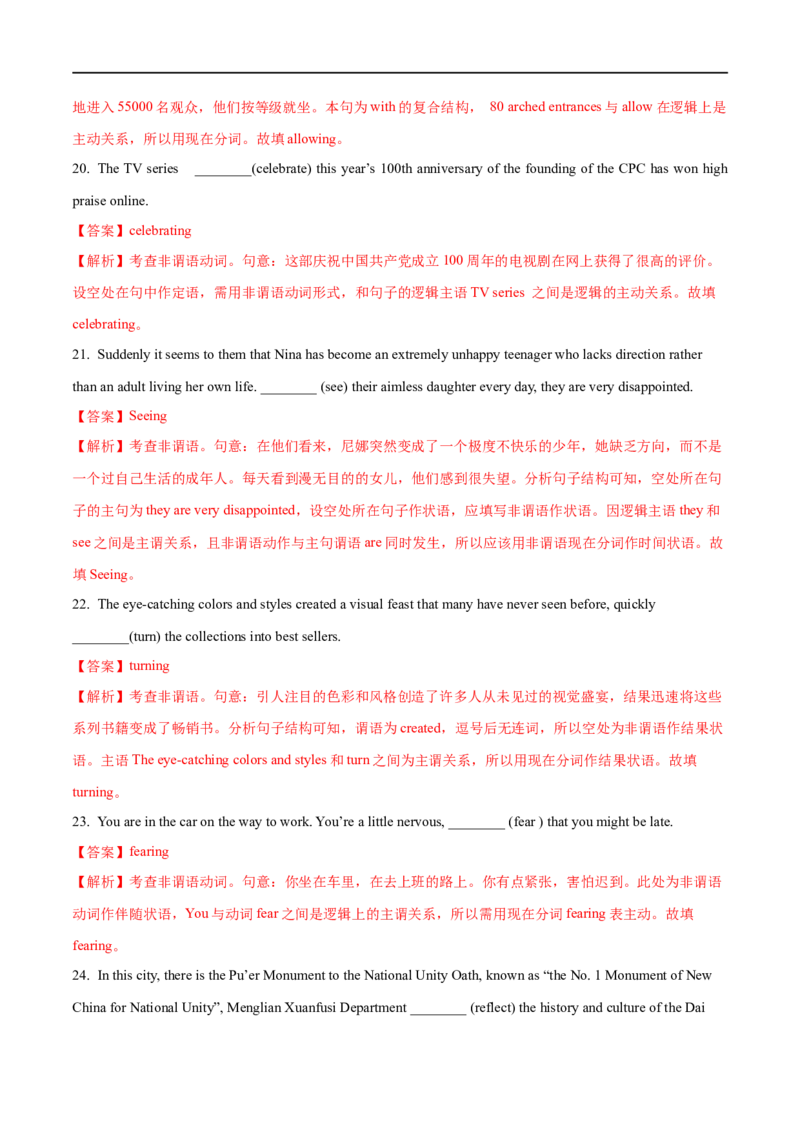 07现在分词备战2023高考英语考试易错题（新高考专用）（解析版）_3.2025英语总复习_2023年新高考资料_专项复习_备战2023年高考英语考试易错题（新高考专用）