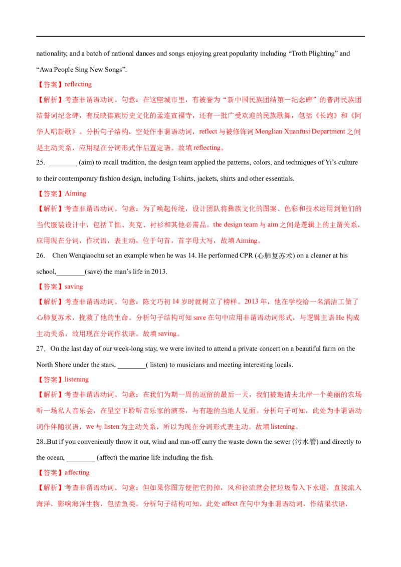 07现在分词备战2023高考英语考试易错题（新高考专用）（解析版）_3.2025英语总复习_2023年新高考资料_专项复习_备战2023年高考英语考试易错题（新高考专用）