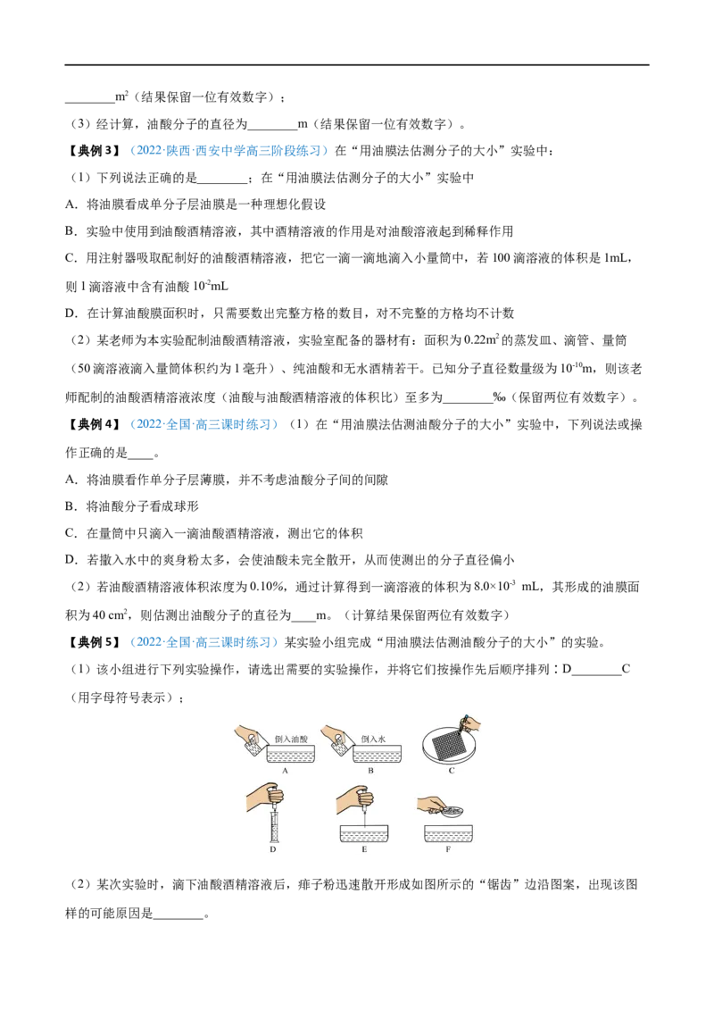 实验18用油膜法估测油酸分子的大小&mdash;&mdash;全攻略备战2023年高考物理一轮重难点复习（原卷版）_4.2025物理总复习_2023年新高复习资料_一轮复习