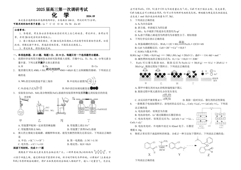 南通海门中学2025届高三上学期第一次调研考试化学试题_A1502026各地模拟卷（超值！）_10月_241019南通海门中学2025届高三上学期第一次调研考试