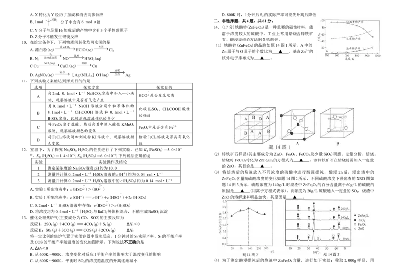 南通海门中学2025届高三上学期第一次调研考试化学试题_A1502026各地模拟卷（超值！）_10月_241019南通海门中学2025届高三上学期第一次调研考试
