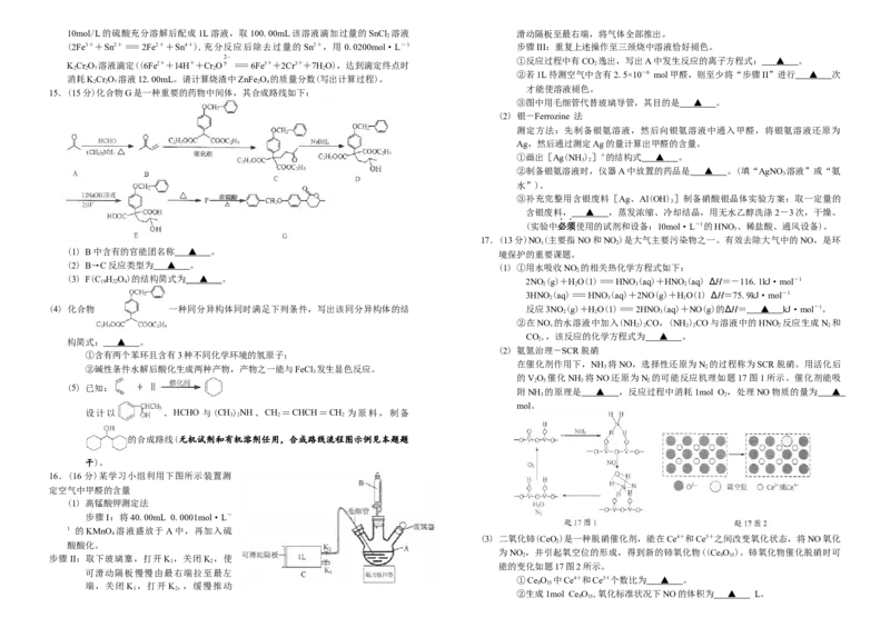 南通海门中学2025届高三上学期第一次调研考试化学试题_A1502026各地模拟卷（超值！）_10月_241019南通海门中学2025届高三上学期第一次调研考试