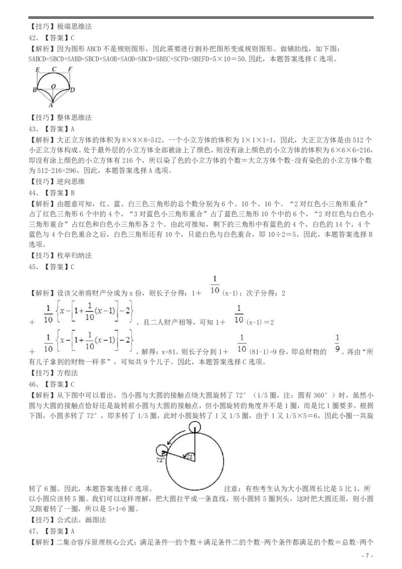 2004年国家公务员录用考试《行测》真题（A卷）参考答案及解析.._34省+国考真题_34省考+国考pdf版推荐用这个版本_国考2000-2025真题pdf推荐用这个版本_2000-2025国考行测PDF