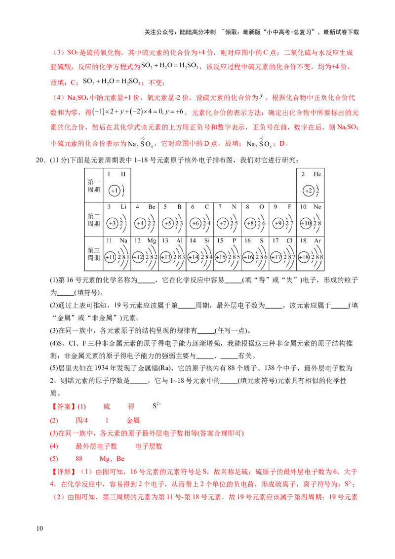 主题三物质的组成与结构（测试）（解析版）_02中考总复习（2026版更新中）_05-化学-中考总复习_2025年中考复习资料_2025中考二轮课件ppt+讲义+练习化学_测试