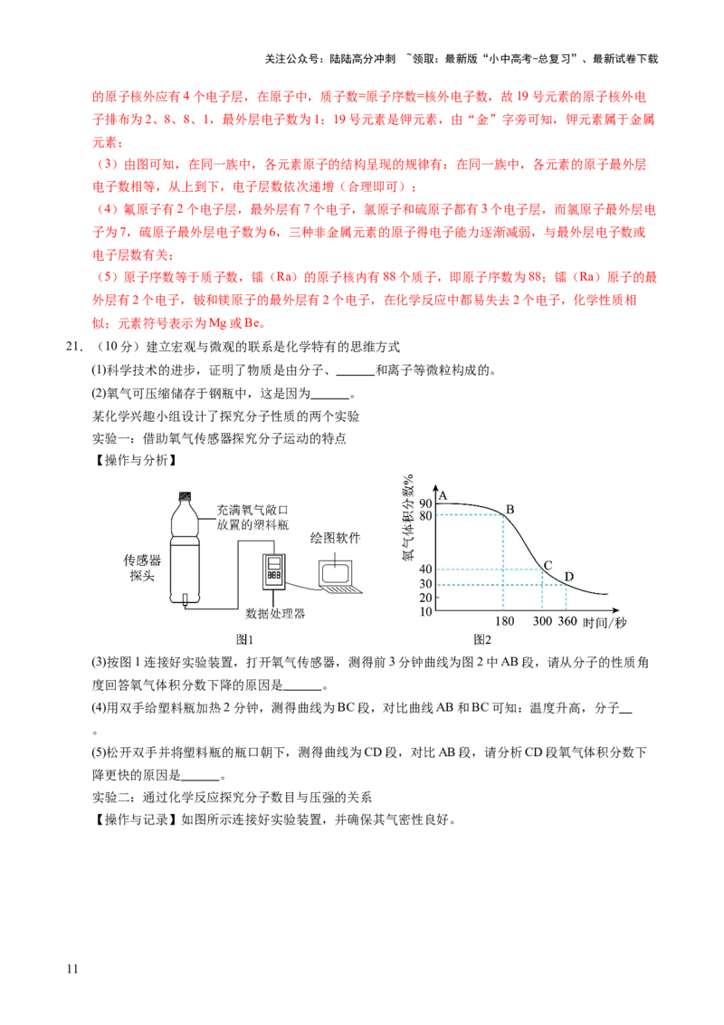 主题三物质的组成与结构（测试）（解析版）_02中考总复习（2026版更新中）_05-化学-中考总复习_2025年中考复习资料_2025中考二轮课件ppt+讲义+练习化学_测试