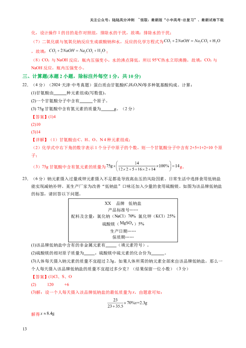 主题三物质的组成与结构（测试）（解析版）_02中考总复习（2026版更新中）_05-化学-中考总复习_2025年中考复习资料_2025中考二轮课件ppt+讲义+练习化学_测试