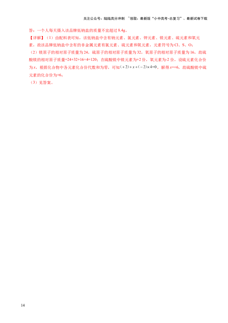 主题三物质的组成与结构（测试）（解析版）_02中考总复习（2026版更新中）_05-化学-中考总复习_2025年中考复习资料_2025中考二轮课件ppt+讲义+练习化学_测试