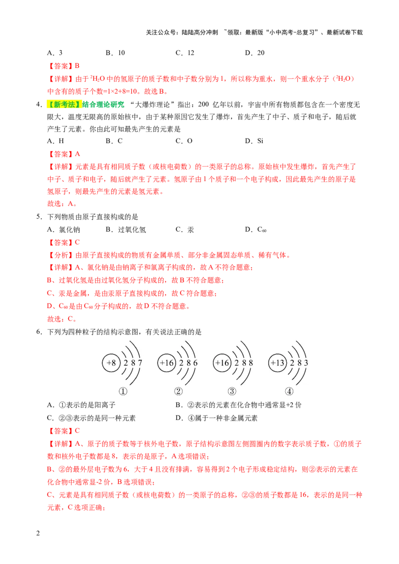 主题三物质的组成与结构（测试）（解析版）_02中考总复习（2026版更新中）_05-化学-中考总复习_2025年中考复习资料_2025中考二轮课件ppt+讲义+练习化学_测试