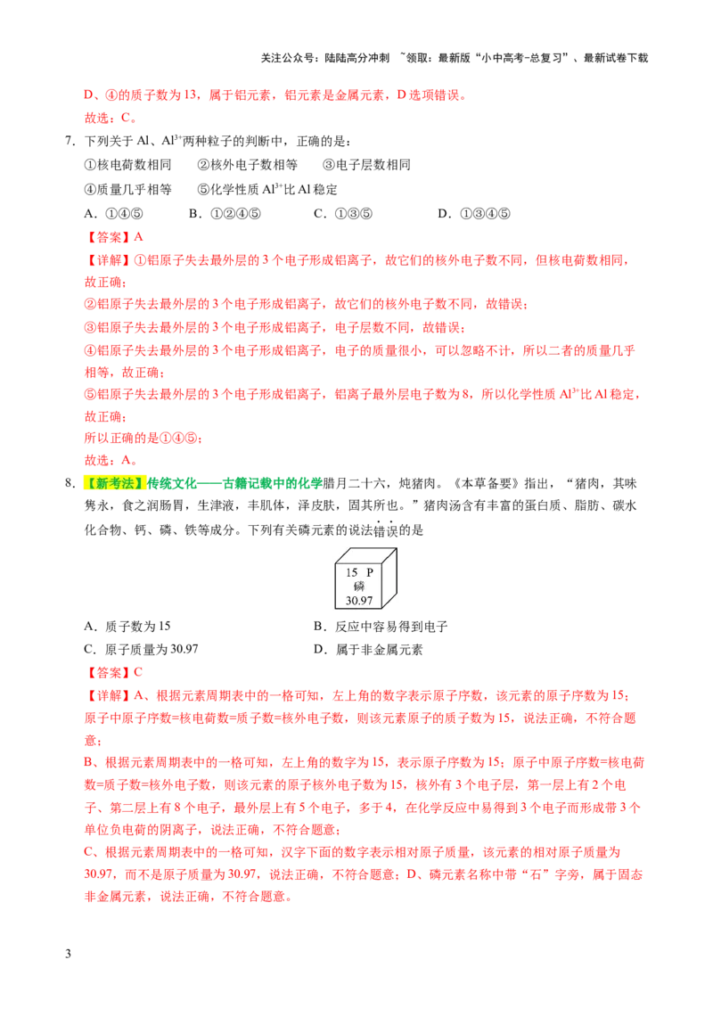 主题三物质的组成与结构（测试）（解析版）_02中考总复习（2026版更新中）_05-化学-中考总复习_2025年中考复习资料_2025中考二轮课件ppt+讲义+练习化学_测试