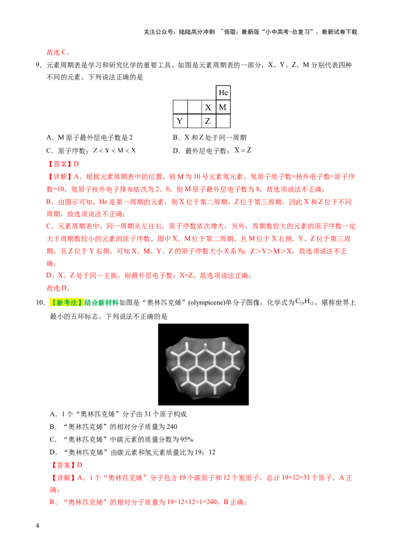 主题三物质的组成与结构（测试）（解析版）_02中考总复习（2026版更新中）_05-化学-中考总复习_2025年中考复习资料_2025中考二轮课件ppt+讲义+练习化学_测试