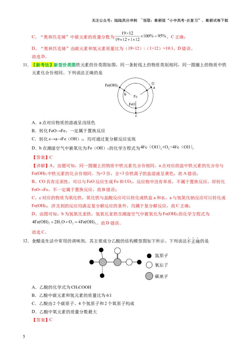 主题三物质的组成与结构（测试）（解析版）_02中考总复习（2026版更新中）_05-化学-中考总复习_2025年中考复习资料_2025中考二轮课件ppt+讲义+练习化学_测试