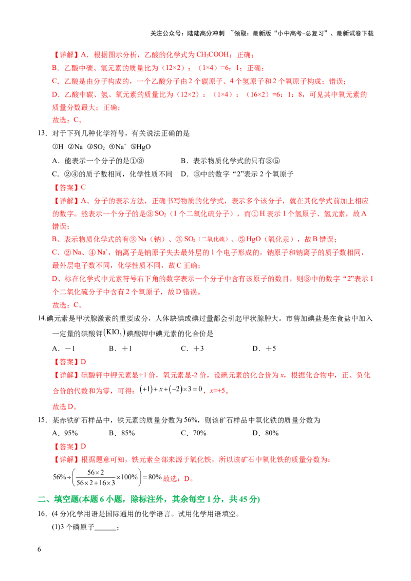 主题三物质的组成与结构（测试）（解析版）_02中考总复习（2026版更新中）_05-化学-中考总复习_2025年中考复习资料_2025中考二轮课件ppt+讲义+练习化学_测试