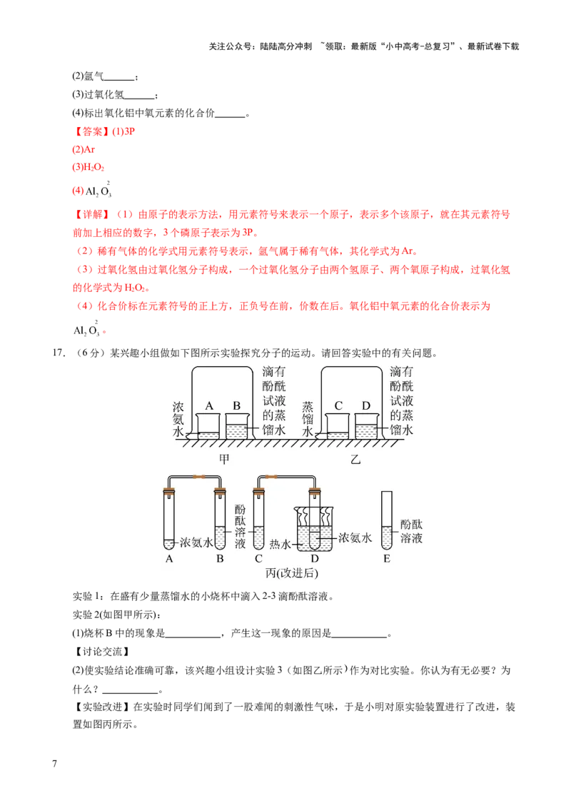 主题三物质的组成与结构（测试）（解析版）_02中考总复习（2026版更新中）_05-化学-中考总复习_2025年中考复习资料_2025中考二轮课件ppt+讲义+练习化学_测试