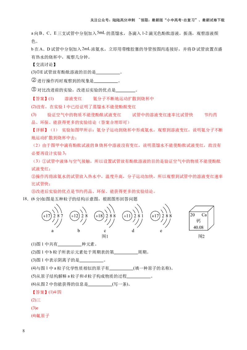 主题三物质的组成与结构（测试）（解析版）_02中考总复习（2026版更新中）_05-化学-中考总复习_2025年中考复习资料_2025中考二轮课件ppt+讲义+练习化学_测试