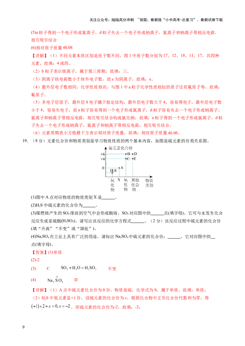 主题三物质的组成与结构（测试）（解析版）_02中考总复习（2026版更新中）_05-化学-中考总复习_2025年中考复习资料_2025中考二轮课件ppt+讲义+练习化学_测试
