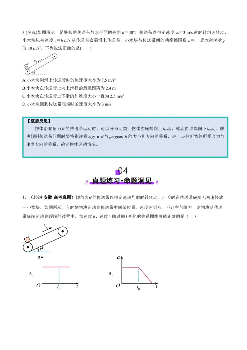 第11讲牛顿运动定律的综合应用（二）（讲义）（原卷版）_4.2025物理总复习_2025年新高考资料_一轮复习_2025年高考物理一轮复习讲练测（新教材新高考）