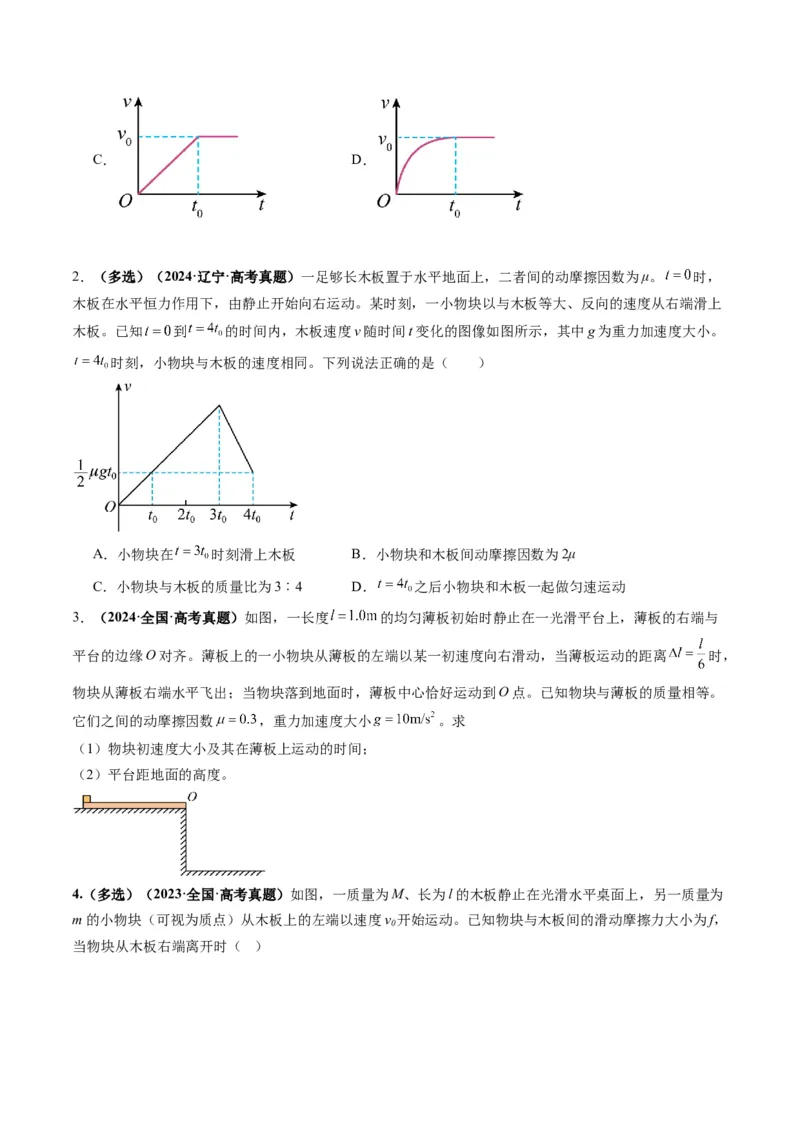 第11讲牛顿运动定律的综合应用（二）（讲义）（原卷版）_4.2025物理总复习_2025年新高考资料_一轮复习_2025年高考物理一轮复习讲练测（新教材新高考）
