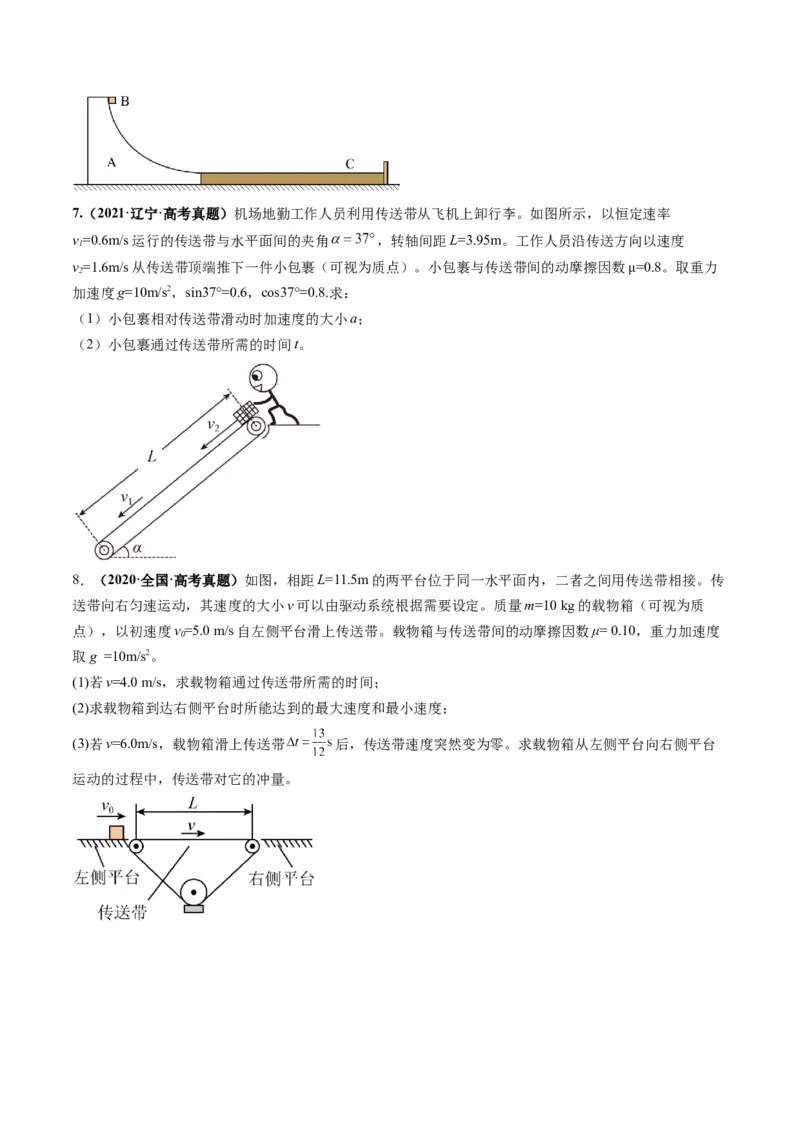 第11讲牛顿运动定律的综合应用（二）（讲义）（原卷版）_4.2025物理总复习_2025年新高考资料_一轮复习_2025年高考物理一轮复习讲练测（新教材新高考）