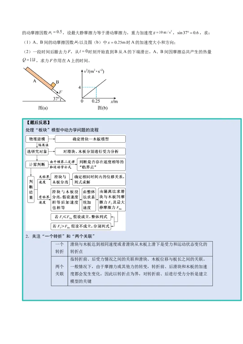 第11讲牛顿运动定律的综合应用（二）（讲义）（原卷版）_4.2025物理总复习_2025年新高考资料_一轮复习_2025年高考物理一轮复习讲练测（新教材新高考）