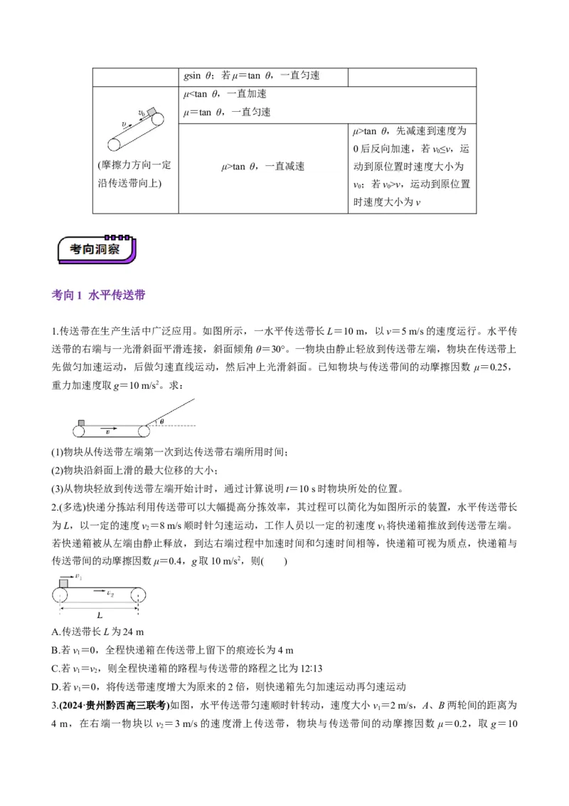 第11讲牛顿运动定律的综合应用（二）（讲义）（原卷版）_4.2025物理总复习_2025年新高考资料_一轮复习_2025年高考物理一轮复习讲练测（新教材新高考）