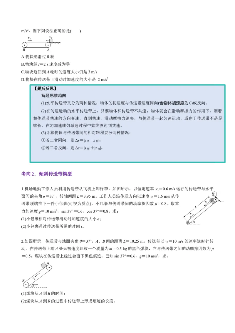 第11讲牛顿运动定律的综合应用（二）（讲义）（原卷版）_4.2025物理总复习_2025年新高考资料_一轮复习_2025年高考物理一轮复习讲练测（新教材新高考）