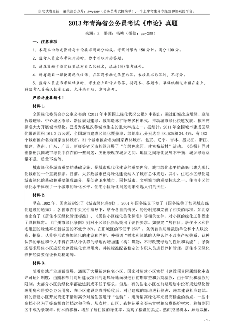 2013年青海省公务员考试《申论》真题及参考答案_34省+国考真题_34省考+国考pdf版推荐用这个版本_34省行测+申论真题pdf推荐用这个版本_青海公务员考试真题pdf版