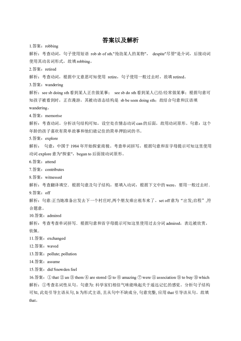 2023届高考英语语法复习专项试卷：动词（9）（含解析）_3.2025英语总复习_2023年新高考资料_二轮复习_2023届高考二轮英语专题复习（含解析）