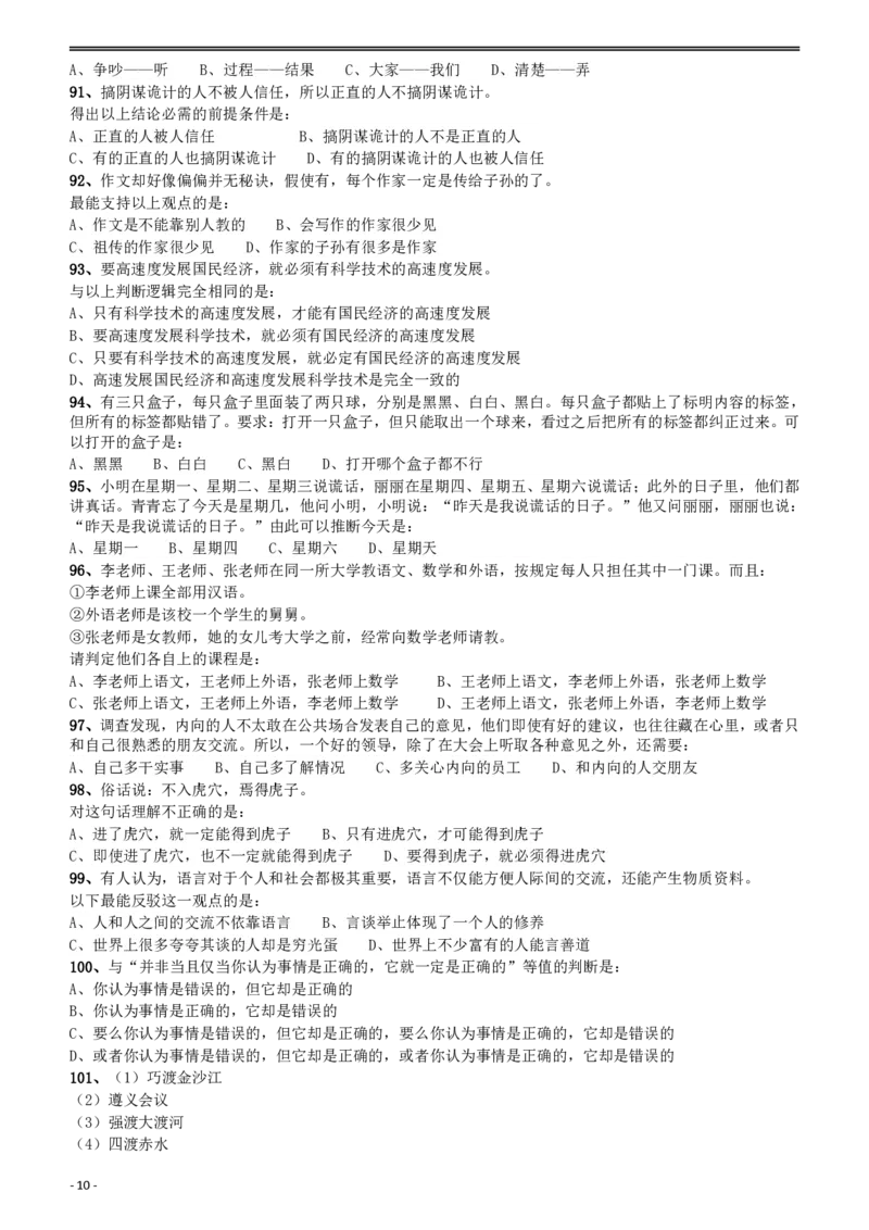 2009年贵州省公务员考试《行测》真题_34省+国考真题_34省考+国考pdf版推荐用这个版本_34省行测+申论真题pdf推荐用这个版本_贵州公务员考试真题pdf版_题目