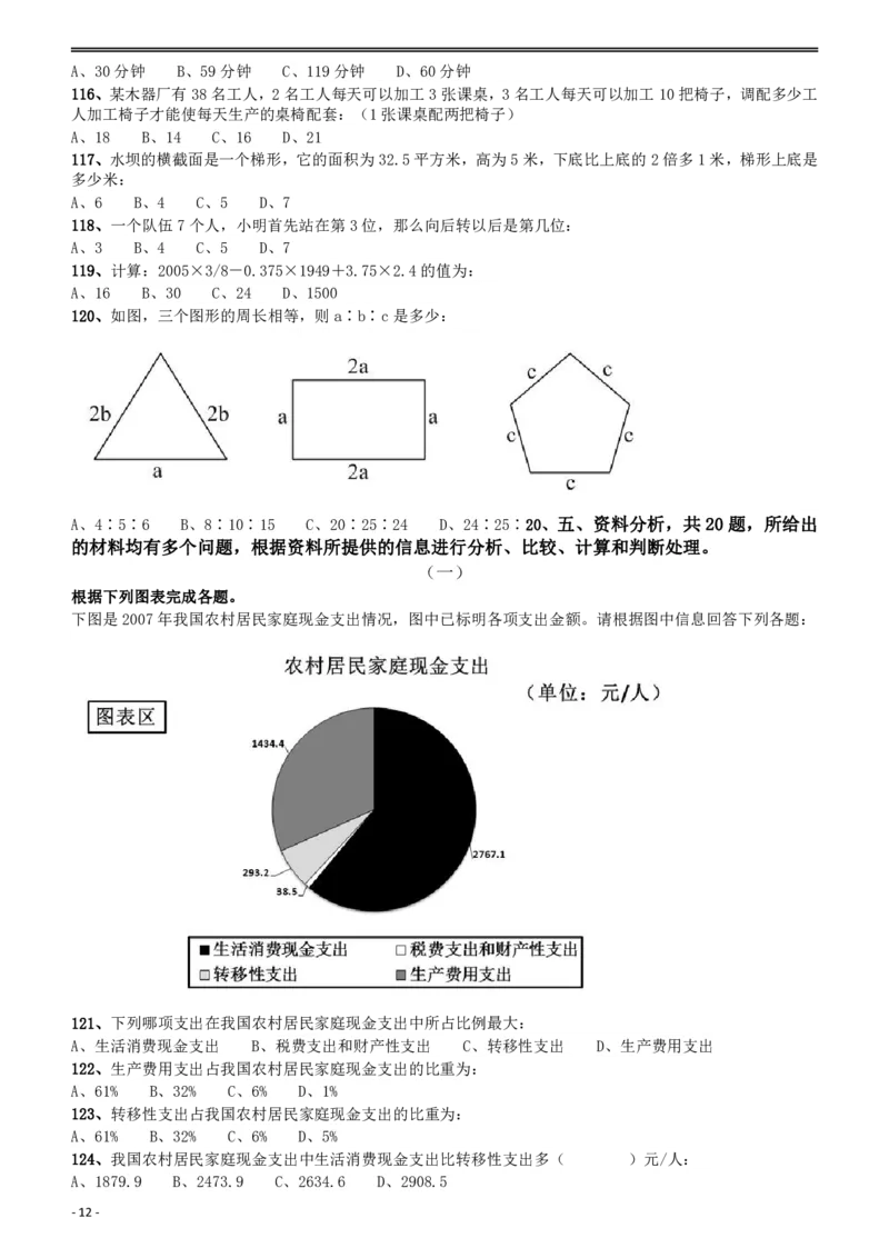 2009年贵州省公务员考试《行测》真题_34省+国考真题_34省考+国考pdf版推荐用这个版本_34省行测+申论真题pdf推荐用这个版本_贵州公务员考试真题pdf版_题目