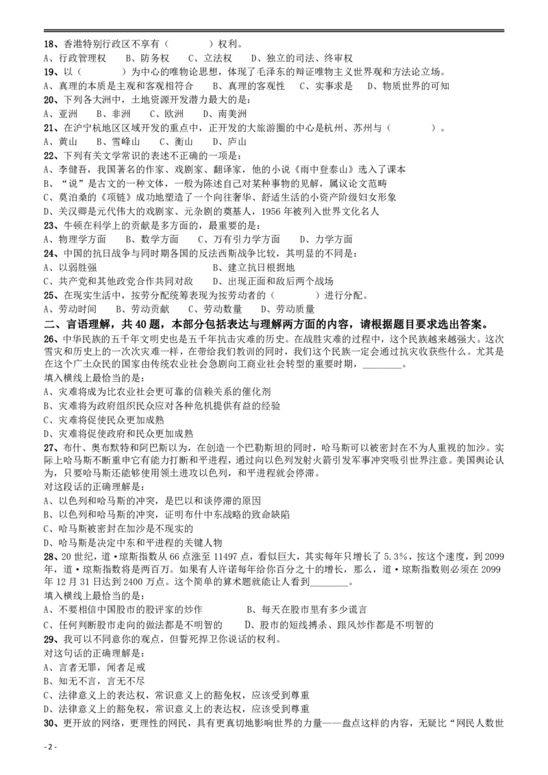2009年贵州省公务员考试《行测》真题_34省+国考真题_34省考+国考pdf版推荐用这个版本_34省行测+申论真题pdf推荐用这个版本_贵州公务员考试真题pdf版_题目