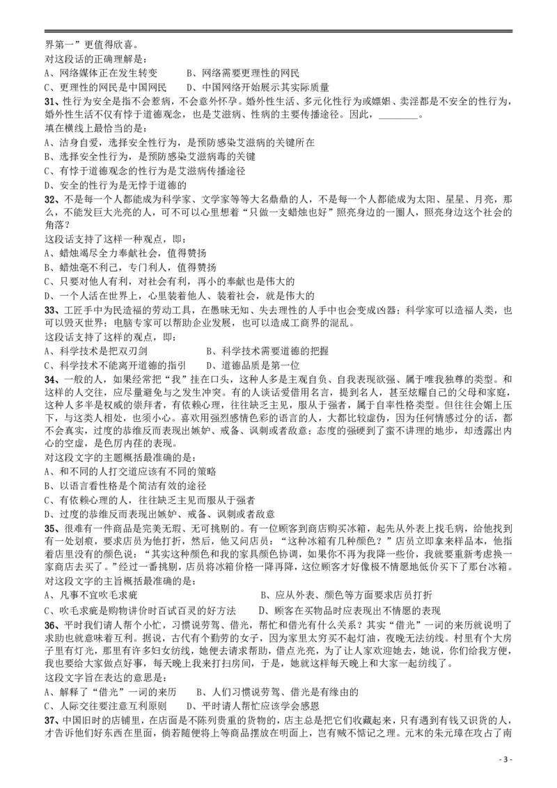 2009年贵州省公务员考试《行测》真题_34省+国考真题_34省考+国考pdf版推荐用这个版本_34省行测+申论真题pdf推荐用这个版本_贵州公务员考试真题pdf版_题目