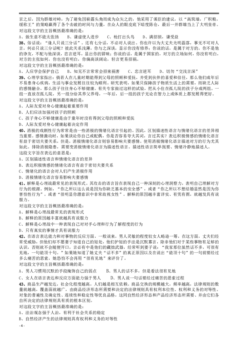 2009年贵州省公务员考试《行测》真题_34省+国考真题_34省考+国考pdf版推荐用这个版本_34省行测+申论真题pdf推荐用这个版本_贵州公务员考试真题pdf版_题目