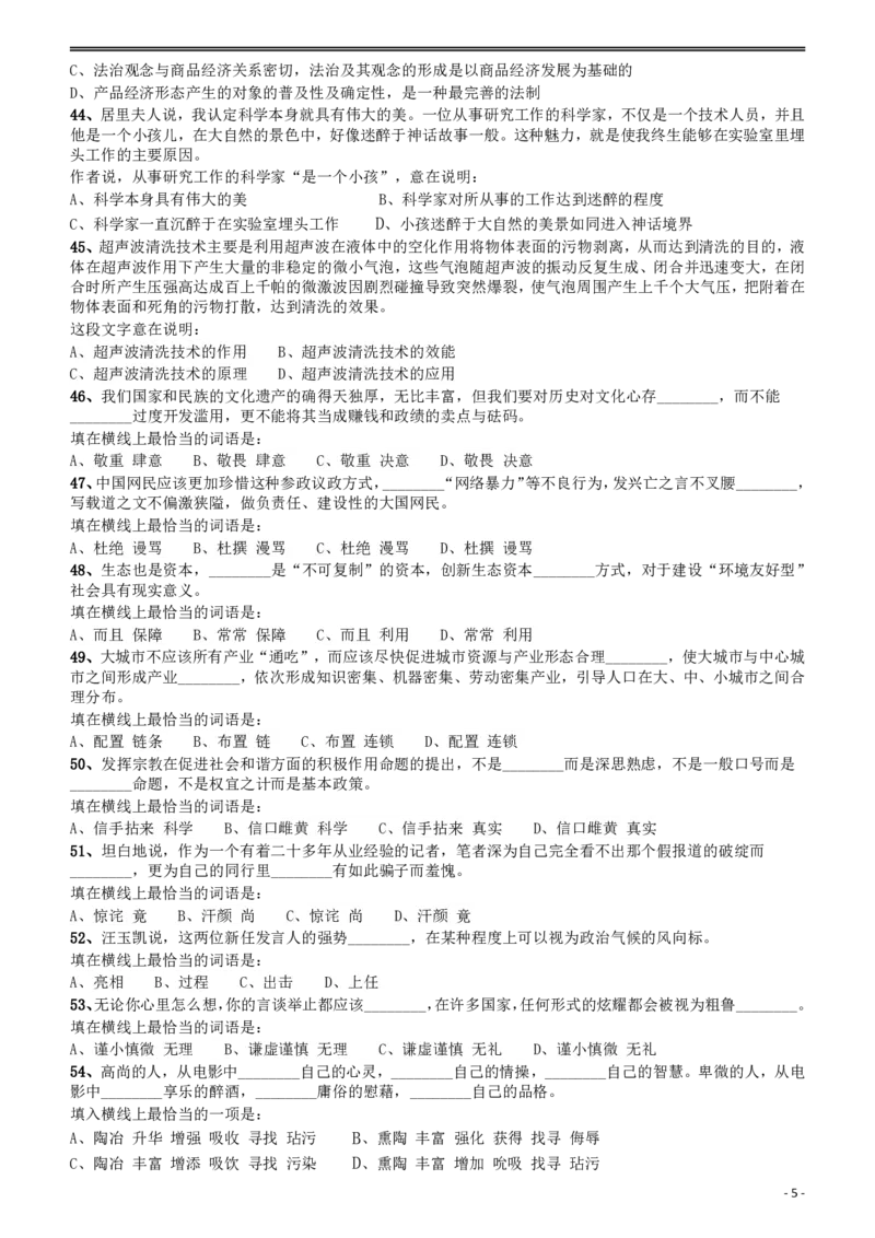 2009年贵州省公务员考试《行测》真题_34省+国考真题_34省考+国考pdf版推荐用这个版本_34省行测+申论真题pdf推荐用这个版本_贵州公务员考试真题pdf版_题目