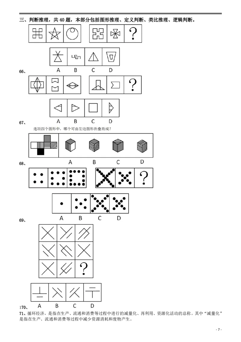 2009年贵州省公务员考试《行测》真题_34省+国考真题_34省考+国考pdf版推荐用这个版本_34省行测+申论真题pdf推荐用这个版本_贵州公务员考试真题pdf版_题目