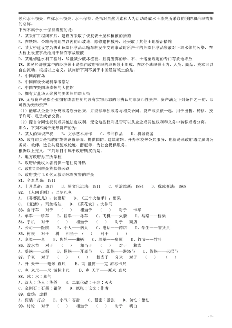 2009年贵州省公务员考试《行测》真题_34省+国考真题_34省考+国考pdf版推荐用这个版本_34省行测+申论真题pdf推荐用这个版本_贵州公务员考试真题pdf版_题目