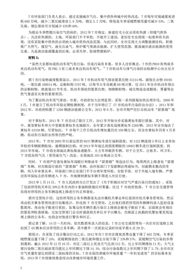 2014年四川公务员考试《申论》（山西、四川卷）真题及答案_34省+国考真题_此文件夹为word版,不推荐使用_此word版为,不推荐使用_此word版为,不推荐使用