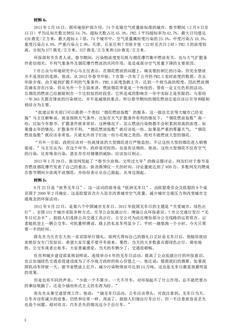 2014年四川公务员考试《申论》（山西、四川卷）真题及答案_34省+国考真题_此文件夹为word版,不推荐使用_此word版为,不推荐使用_此word版为,不推荐使用