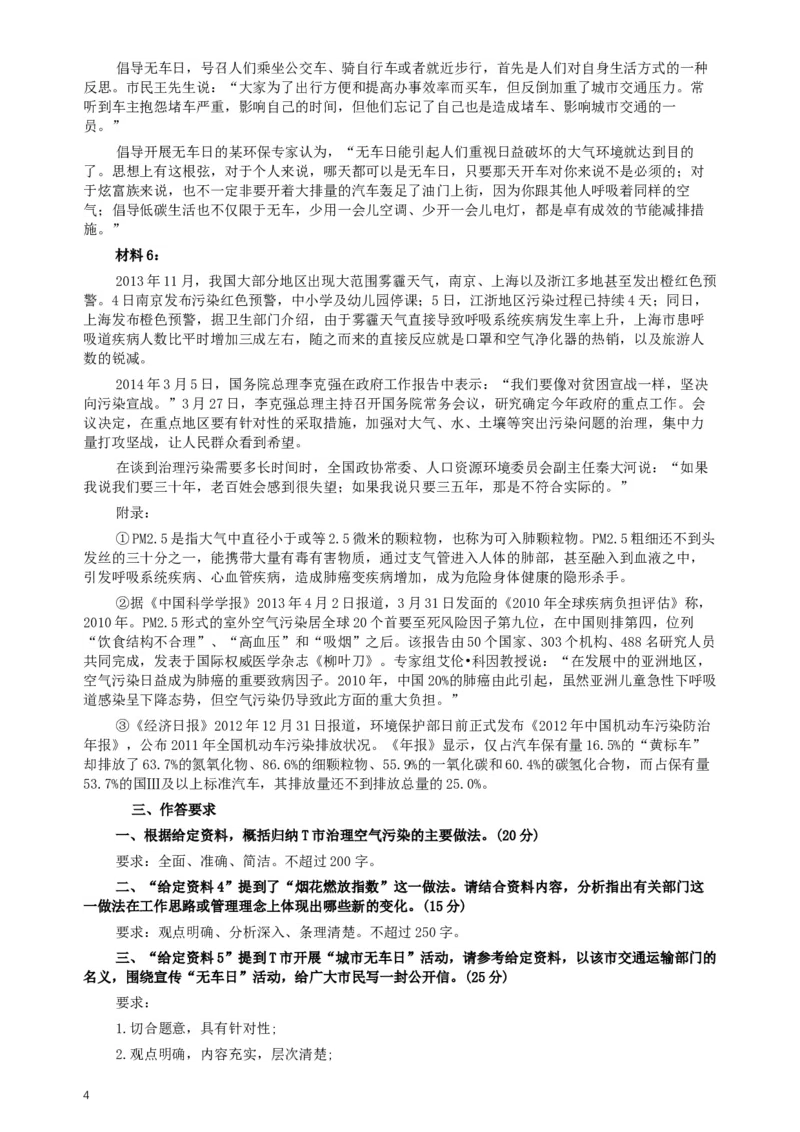 2014年四川公务员考试《申论》（山西、四川卷）真题及答案_34省+国考真题_此文件夹为word版,不推荐使用_此word版为,不推荐使用_此word版为,不推荐使用