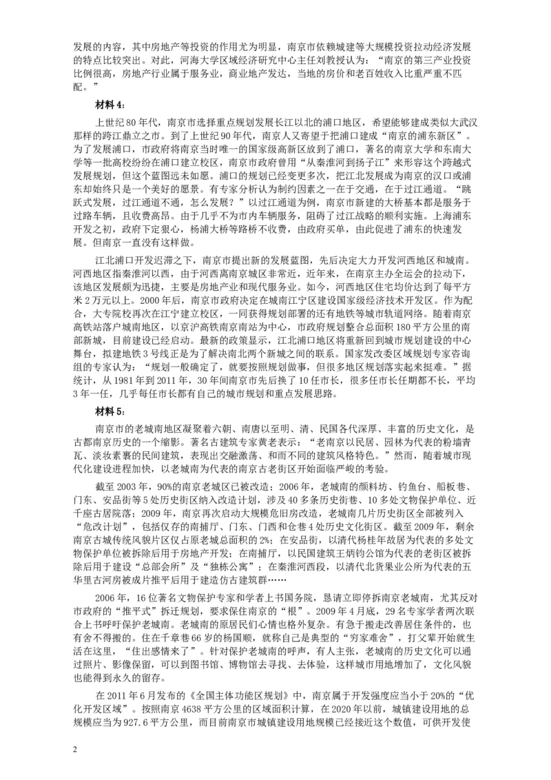 2012年公务员考试《申论》卷（贵州、甘肃）及参考答案_34省+国考真题_此文件夹为word版,不推荐使用_此word版为,不推荐使用_此word版为,不推荐使用