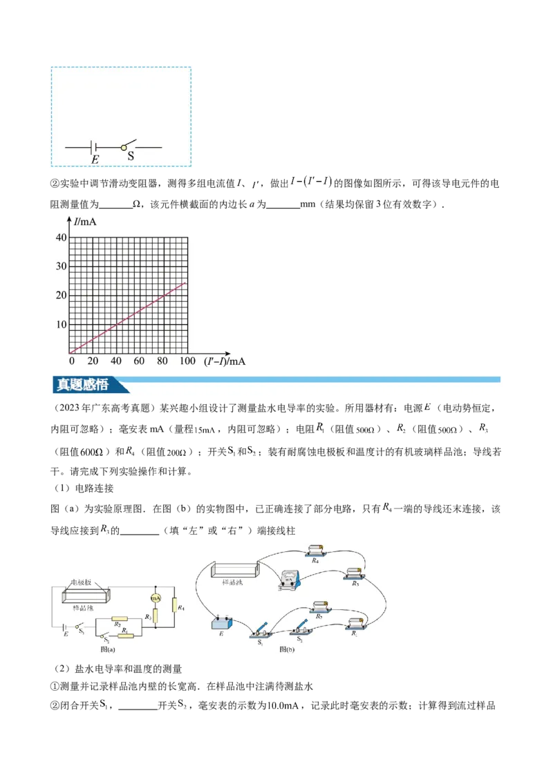第46讲测定金属丝的电阻率（讲义）（原卷版）_4.2025物理总复习_2024年新高考资料_1.2024一轮复习_2024年高考物理一轮复习讲练测（新教材新高考）_第46讲测定金属丝的电阻率（讲义）