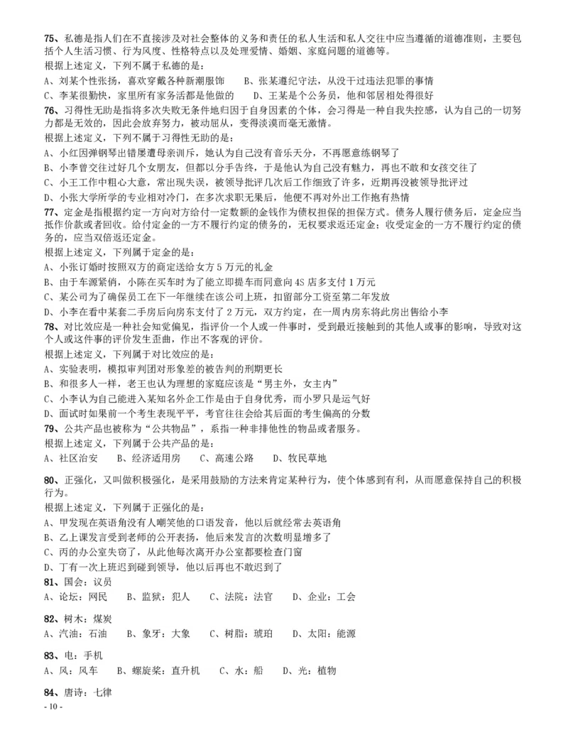 2014年四川公务员《行测》真题试卷（上半年）_34省+国考真题_34省考+国考pdf版推荐用这个版本_34省行测+申论真题pdf推荐用这个版本_四川公务员考试真题pdf版_题目